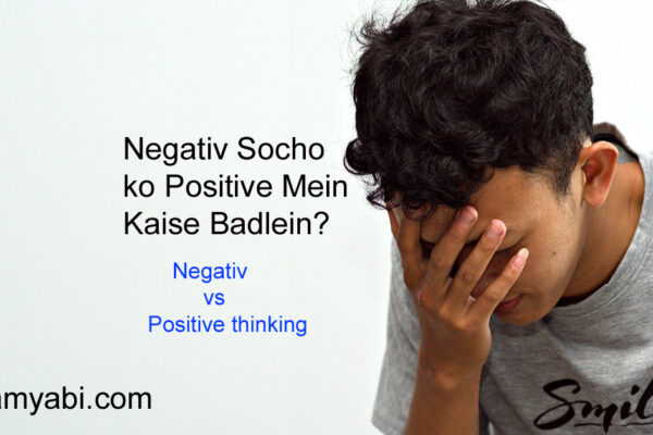 How To Change Negative Thinking To Positive? In Hindi Powerful Mind Changing Speech