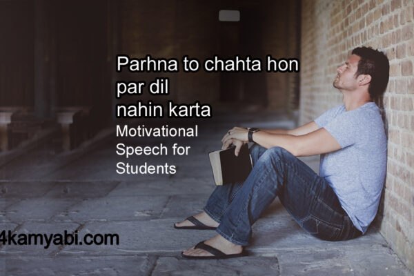 Study Hard Motivational Speech for Students